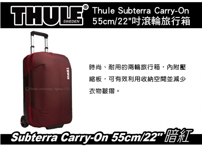 都樂Thule Subterra Carry-On 55cm 22吋暗紅 拉桿式滾輪旅行箱 登機箱