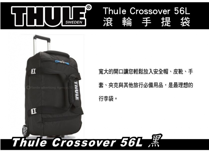 Thule Crossover 56L 滾輪手提袋-黑  滾輪行李袋 旅行袋