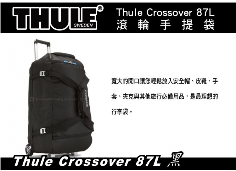 Thule Crossover 87L 滾輪手提袋-黑  滾輪行李袋 旅行袋