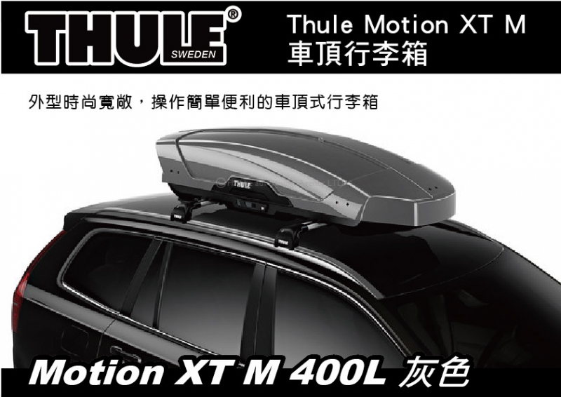 Thule Motion XT M 400L 車頂行李箱 雙開行李箱 車頂箱