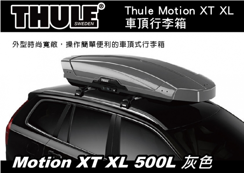 Thule Motion XT XL 500L  車頂行李箱 雙開行李箱 車頂箱