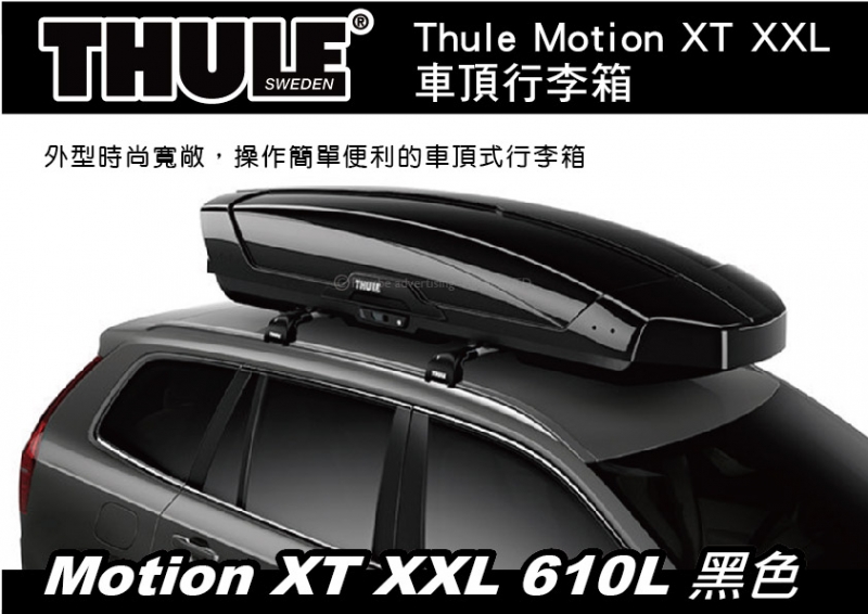 Thule Motion XT XXL 610L  車頂行李箱 雙開行李箱 車頂箱