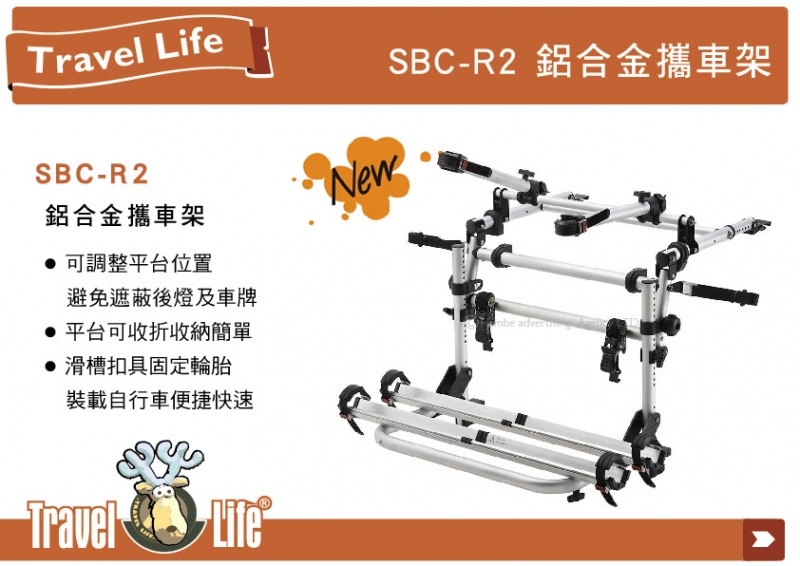 鹿牌 Travel Life SBC-R2 頂級鋁合金攜車架 二台式 轎車用自行車架 背後架