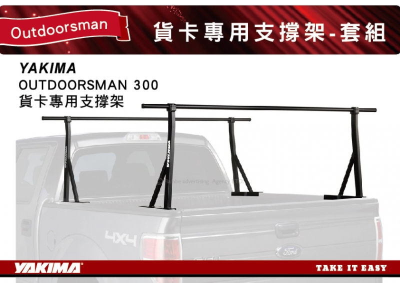 YAKIMA OUTDOORSMAN 真男人 貨卡專用支撐架優惠套餐 車頂架 貨卡專用架