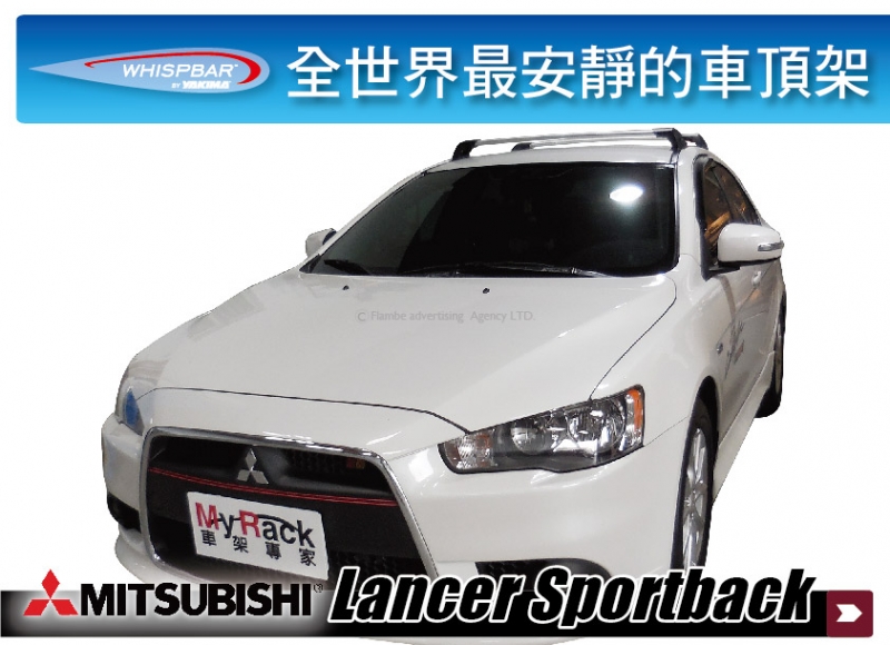 Mitsubishi Lancer Sportsback WHISPBAR 車頂架 行李架 橫桿
