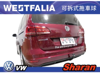 VW Sharan WESTFALIA 專用 可拆式拖車球 拖車勾 托車管||CURT THULE