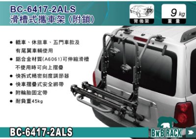 BNB BC-6417-2ALS 鋁合金滑槽式固定攜車架(附鎖) 平台式單車攜帶架 附防盜鎖及鑰匙