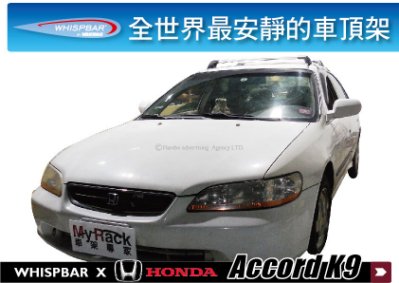 Honda Accord K9 WHISPBAR 車頂架 行李架 橫桿||THULE YAKIMA