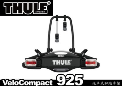 THULE VeloCompact 925 拖車式自行車架 攜車架 拖車球 WESTFALIA