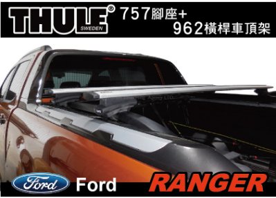 Ford RANGER 車頂架 行李架 THULE 757 腳座+962橫桿 含鎖