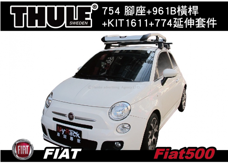 FIAT Fiat500車頂架 THULE 754 腳座+961B橫桿+KIT1611+774延伸