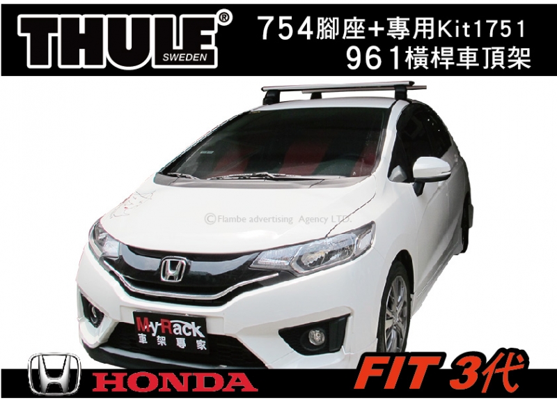 HONDA FIT 3代 車頂架 行李架 THULE 754 腳座+961橫桿+KIT1751