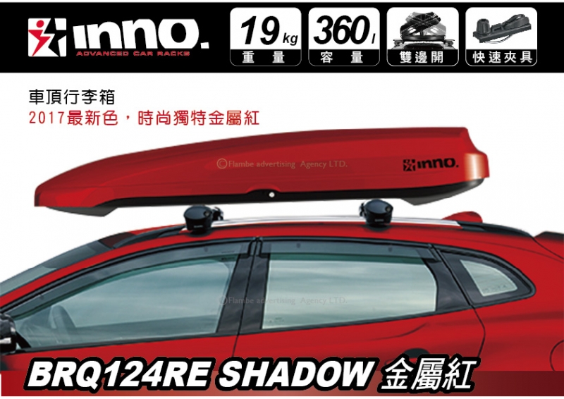 INNO SHADOW 16 金屬亮紅 行李箱 車頂箱