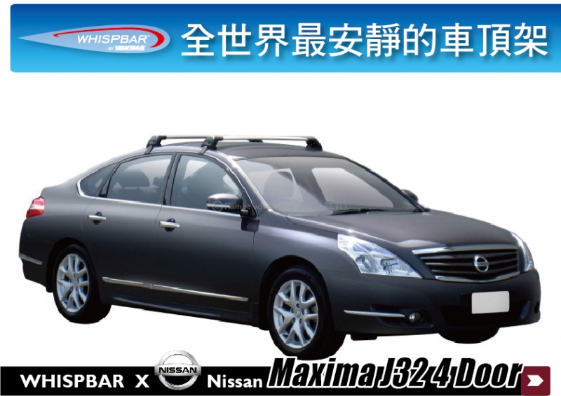 Nissan Maxima WHISPBAR 車頂架 行李架 橫桿|| THULE YAKIMA