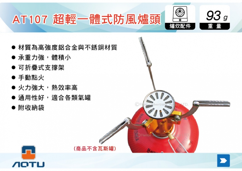 AOTU 超輕一體式防風炊爐頭 防風野露營炊爐頭 爐具 氣罐 高山爐 汽爐 氣爐 AT107