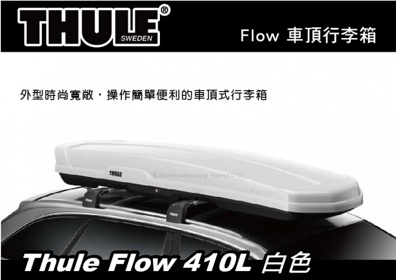 Thule Flow 410L 白色 車頂行李箱 雙開行李箱 車頂箱 置物箱 車用露營箱
