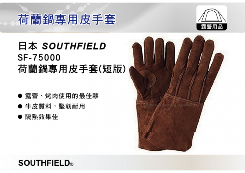 日本 SOUTHFIELD 荷蘭鍋專用皮手套(短版) SF-75000 隔熱手套