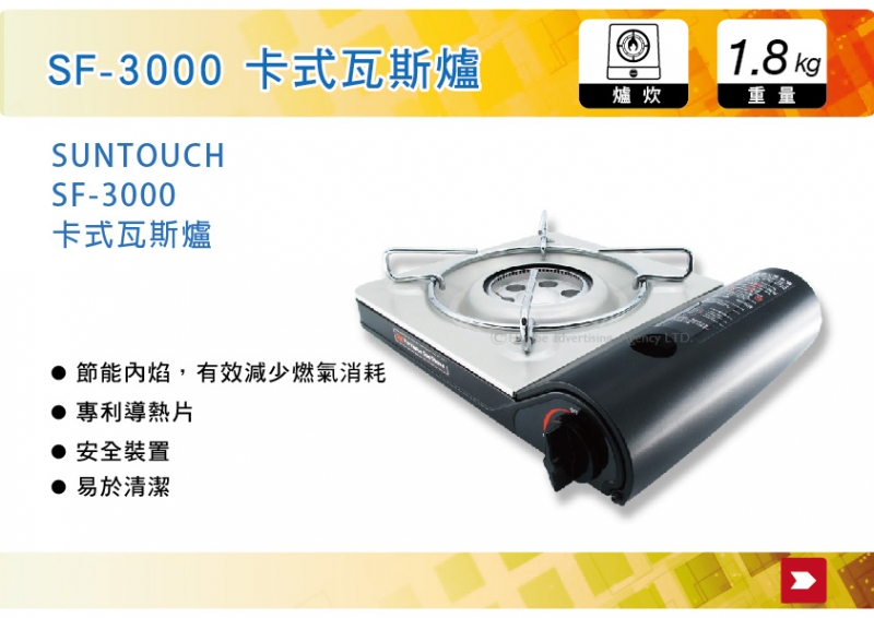 韓國 SUNTOUCH 卡式瓦斯爐 SF-3000 快速爐 高山爐 瓦斯爐