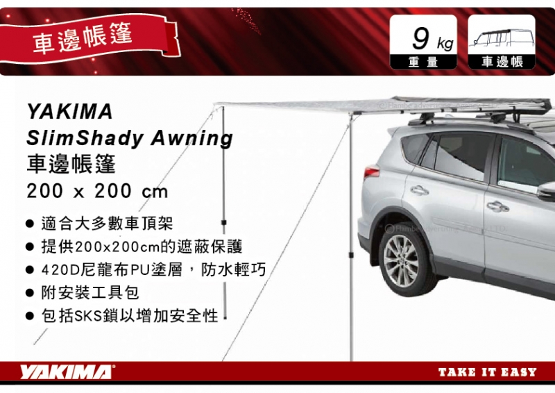 YAKIMA SlimShady Awning 車邊帳篷 200x200 含安裝工具包 汽車露營