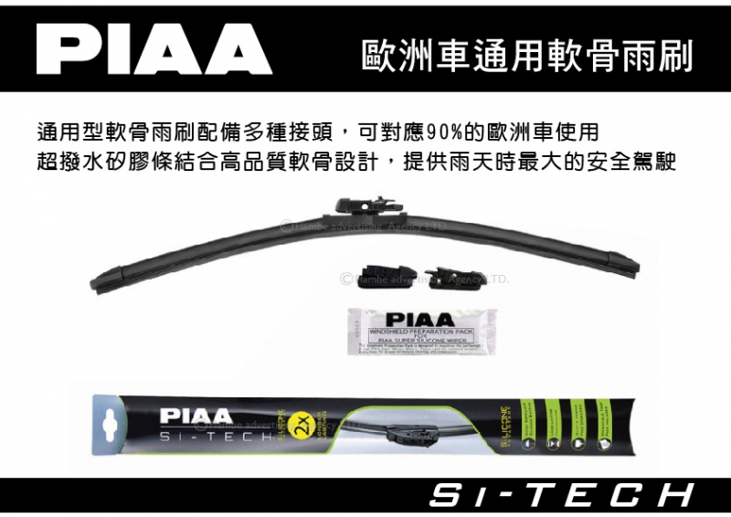 PIAA 【14吋】 歐洲車專用通用軟骨雨刷 350mm 雨刷 歐洲車通用接頭 矽膠撥水雨刷 潑水鍍膜