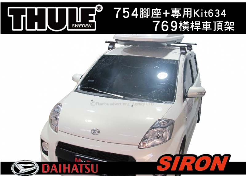 THULE DAIHTASU SIRON 車頂架+腳座754+7123(原769)+K634