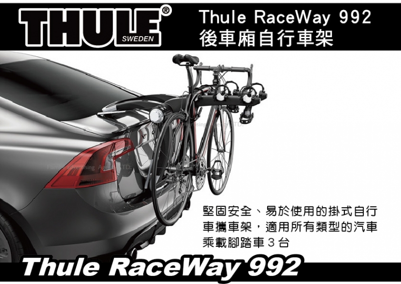 THULE RaceWay 992 後車廂自行車架 3台式 背後架 自行車架  攜車架