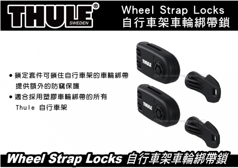 Thule Wheel Strap Locks 自行車架車輪綁帶鎖 車輪綁帶 防竊保護