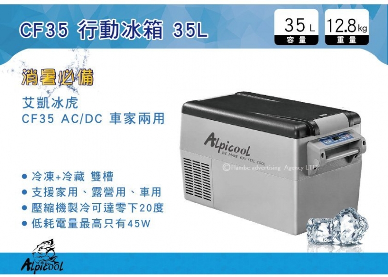 Alpicool 雙槽行動冰箱 CF35 35L AC/DC車家兩用 保固18個月 保冷 冰箱