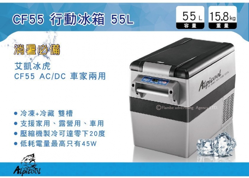 Alpicool 雙槽行動冰箱 CF55 55L AC/DC車家兩用 保固18個月 保冷 冰箱