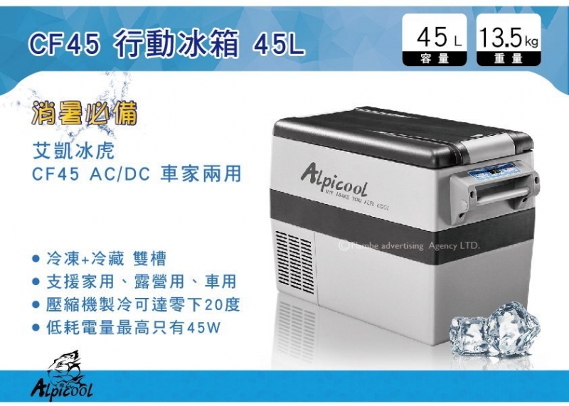 Alpicool 雙槽行動冰箱 CF45 45L AC/DC車家兩用 保固18個月 保冷 冰箱