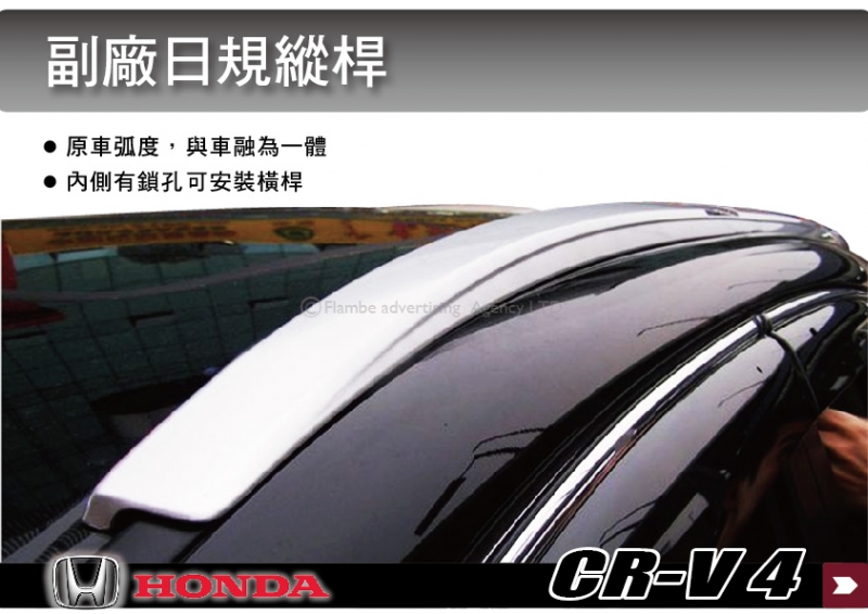 HONDA CR-V 4代 副廠日規縱桿 可裝橫桿 車頂架 行李架 || THULE INNO