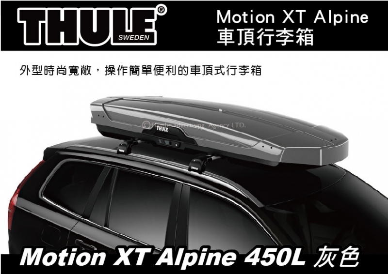 Thule Motion XT Alpine 450L 灰色 車頂行李箱 雙開行李箱 車頂箱