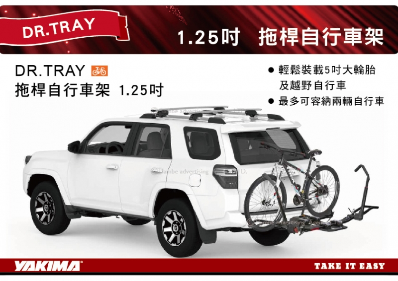 YAKIMA DR.TRAY 拖桿自行車架 1.25吋 攜車架 腳踏車架 後背架越野自行車拖車槓