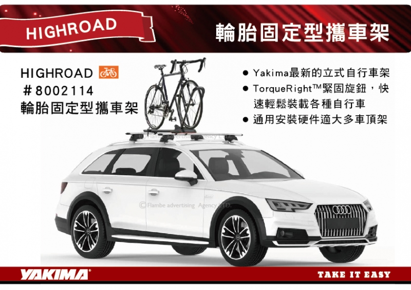 YAKIMA HIGHROAD 車頂架攜車架 自行車置放架 輪胎固定型攜車架 ＃8002114