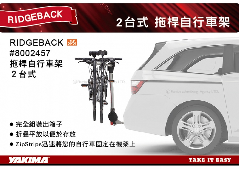 YAKIMA RIDGEBACK 2台式 拖桿自行車架 背後架 攜車架 自行車架 #8002457