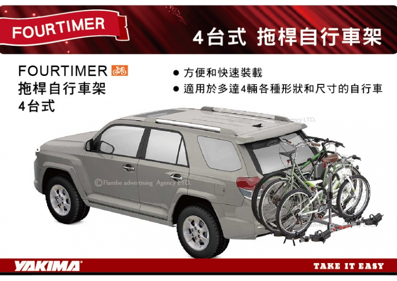 YAKIMA FOURTIMER 4台式 拖桿自行車架 背後架 自行車架 攜車架 背後架
