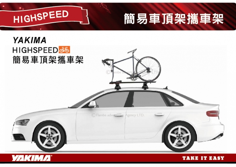 YAKIMA HIGHSPEED 快速前叉自行車固定架自行車架 輪胎固定型攜車架 #2115