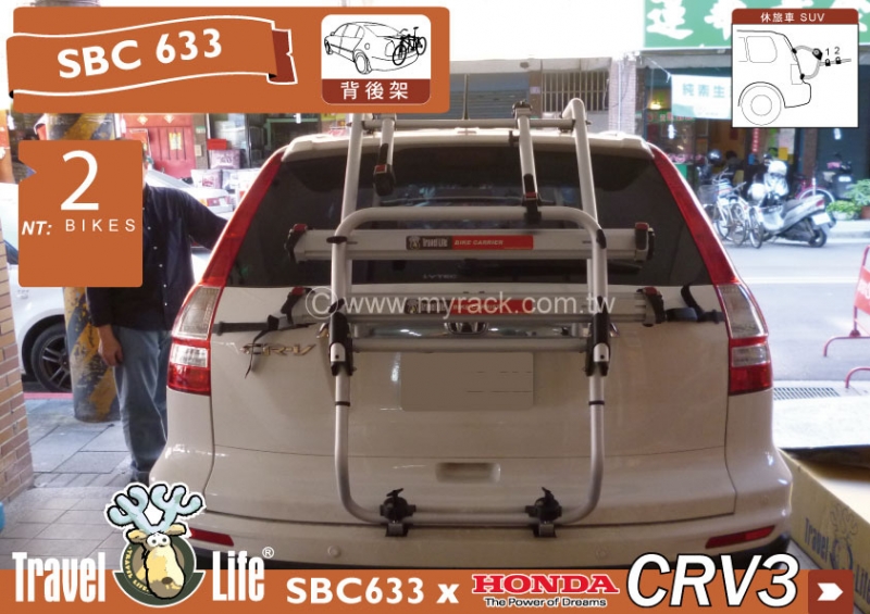 TravelLife HONDA CRV3 代專用 2台式 SBC633 滑槽攜車架 自行車架 背後架