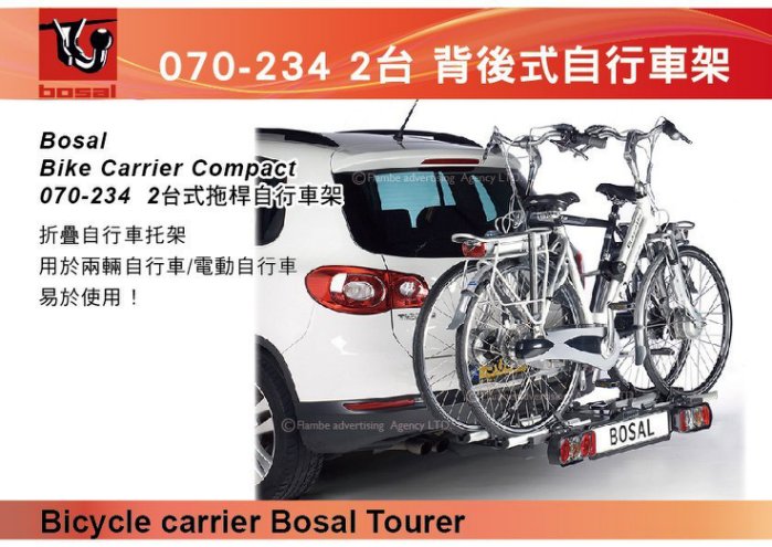 Bosal Bike Carrier Compact 070-234 2台式自行車架 拖桿自行車架