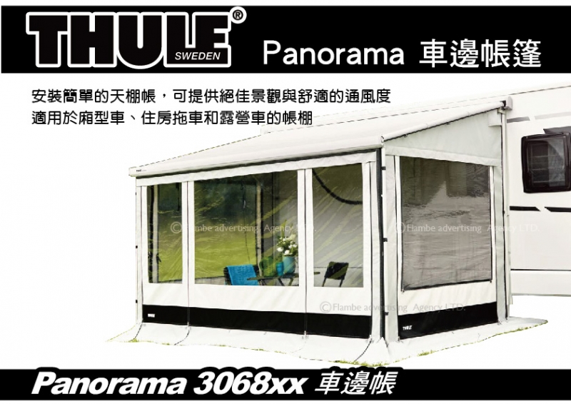 THULE Panorama 3068xx 2.6M 車邊帳篷 遮雨棚 工作帳 天棚帳 露營 都樂