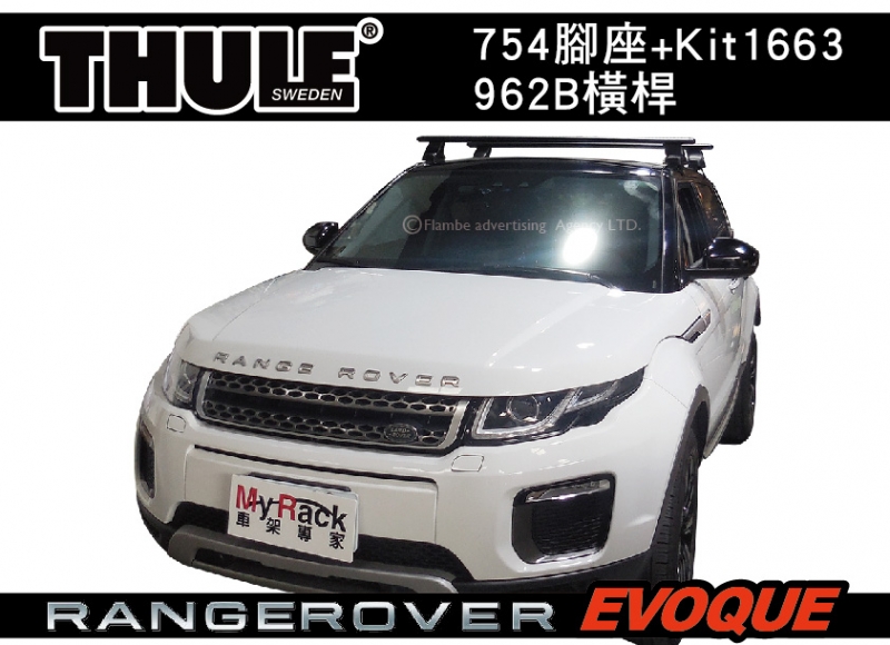 LANDROVER EVOQUE 車頂架 THULE 754腳座+Kit1663+962B橫桿