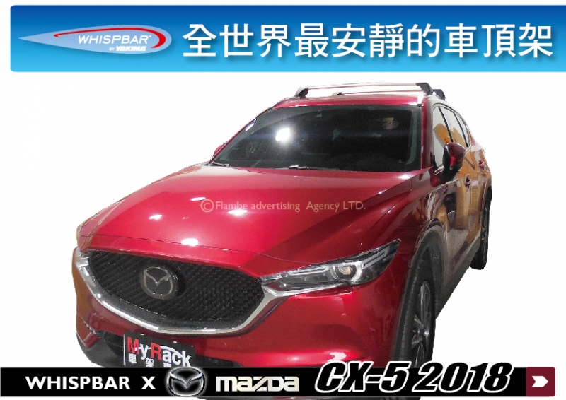 Mazda CX-5 2018 WHISPBAR 車頂架 行李架 橫桿