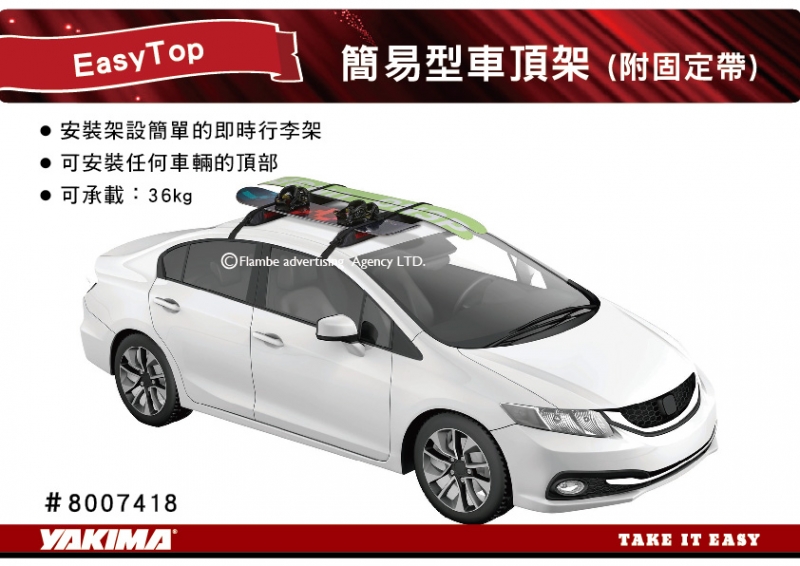YAKIMA EasyTop 簡易型車頂架 (附固定帶) 車頂攜浪板 ＃8007418