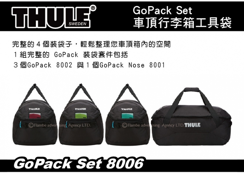 THULE GoPack Set 8006 車頂行李箱工具袋 置物袋 手提袋 車用露營 Hapro