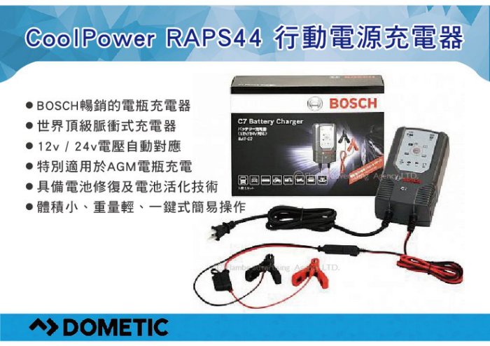 BOSCH CoolPower 電瓶充電器 行動電源 行動冰箱必備電源 露營 旅行 登山 露營