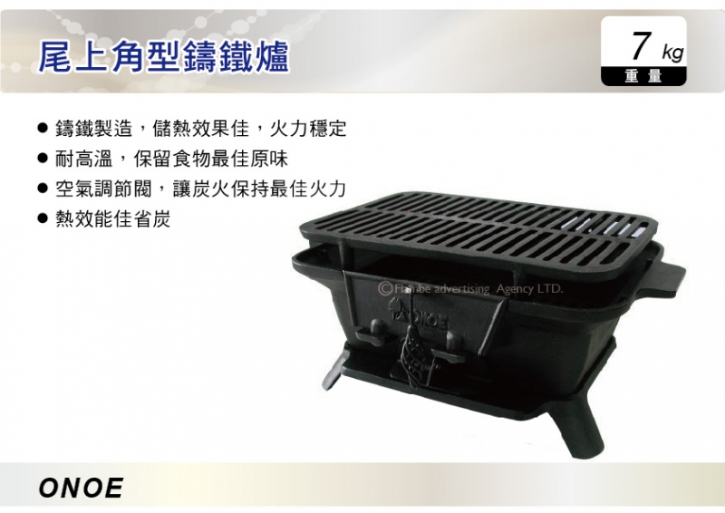 日本ONOE 尾上鉄鋳物こんろ角型鑄鐵爐 烤肉架 BBQ 鑄鐵爐 燒烤 CI-1067