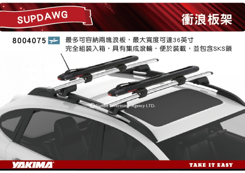 YAKIMA SupDawg SUP 衝浪板架 立式槳板支架 車頂攜浪板架 ＃8004075