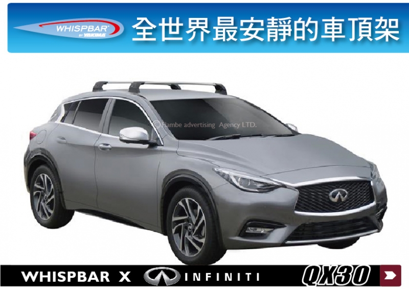 INFINITI QX3 WHISPBAR 車頂架 行李架 橫桿