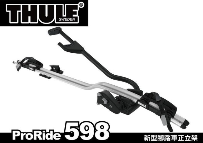 都樂 Thule ProRide  598 車頂攜車架 單車架.自行車架