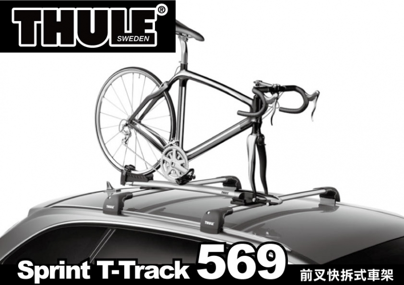 都樂Thule Sprint XT-Track 569車頂攜車架 單車架.自行車架